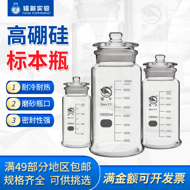蜀牛试剂瓶标本瓶样品密封罐广口瓶玻璃瓶泡酒玻璃瓶?5斤10斤30