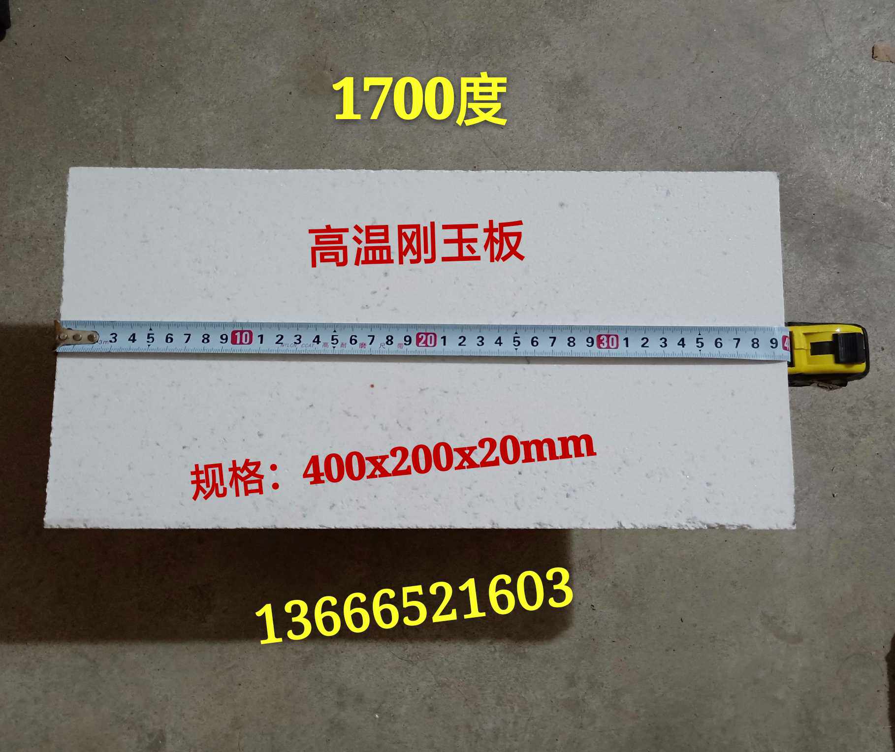 1700度 高温刚玉板p 高温实验电炉底板 刚玉莫来石板 耐火砖 2公