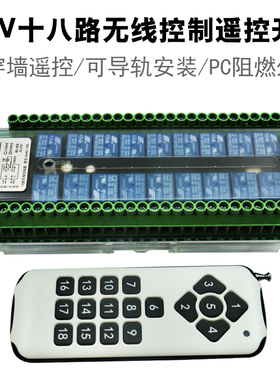 沙狐SHAC-18S无线遥控开关18路控制器多路多功能遥控开关断路器