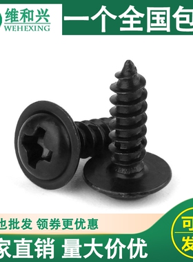 M2M2.5M3M4M5黑色304不锈钢十字圆头带垫自攻PWA盘头尖尾螺丝钉