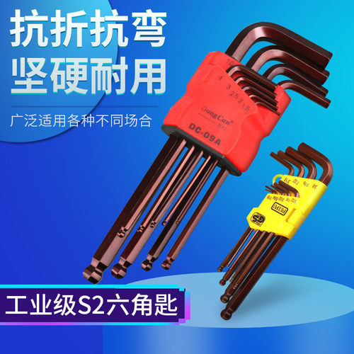内六角扳手套装组套9件套加长螺丝刀特加长球头S2内六角六角匙