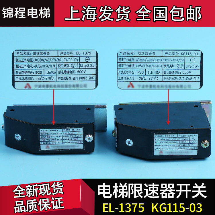 电梯配件宁波申菱电梯限速器开关KG115-03 EL-1375开关 缓冲器