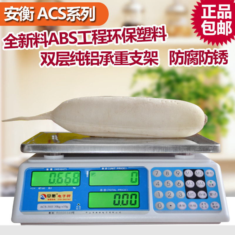 安衡电子计价秤电子称精准台秤30KG厨房电子秤水果秤台称计数台秤