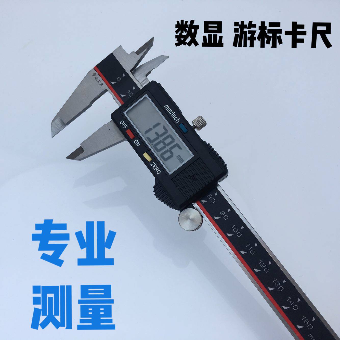 包邮游标卡尺 电子不锈钢数显卡尺高精度迷你卡尺子0-150 0-200mm
