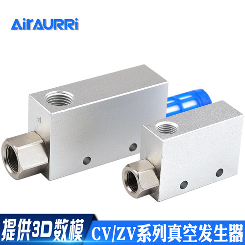 真空发生器RV/RVE负压产生器RV15 RV30SH气动大吸力大流量负压阀