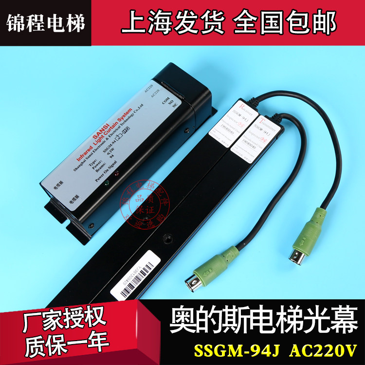 天津奥的斯电梯光幕SSGM-94J-220V上海三斯光幕永大富士达 AC