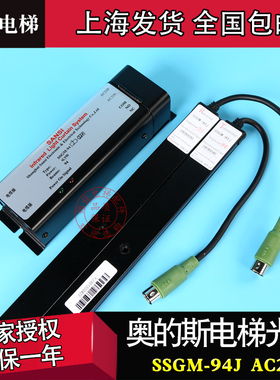 天津奥的斯电梯光幕SSGM-94J-220V上海三斯光幕永大富士达 AC