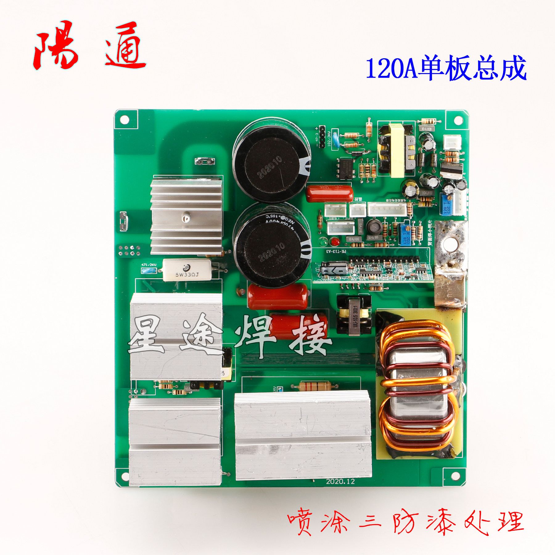 单板电焊机 120A 220V一板机 单板机 单管IGBT 安装方便 维修简单