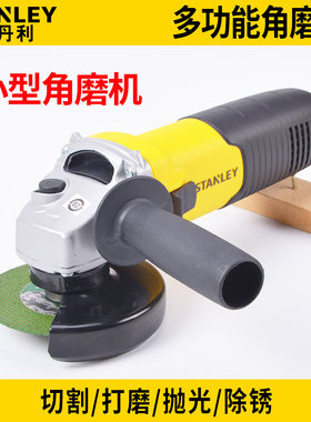 史丹利家用角磨机多功能打磨机电动手磨光切割机小型手持抛光机