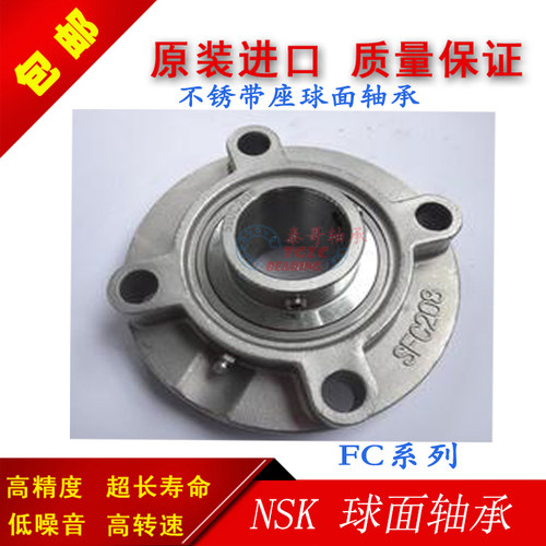 进口NSK圆形不锈钢带座轴承SUCFC208  UCFC209  SUCFC210 UCFC211