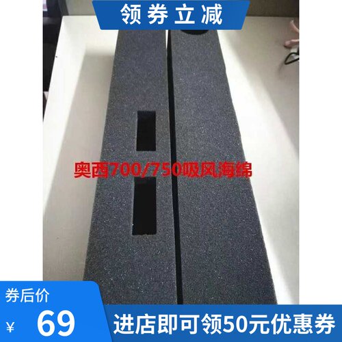 奥西TDS600 700 750工程机定影吸风海绵 风扇海绵