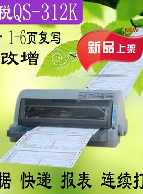 中税QS-312K针式打印机营改增24针85列税务票据打印中税318打印机