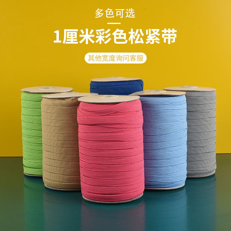 松紧带细宽彩色弹力带细皮筋松紧绳橡皮绳孕妇儿童厚扁X橡筋带1cm