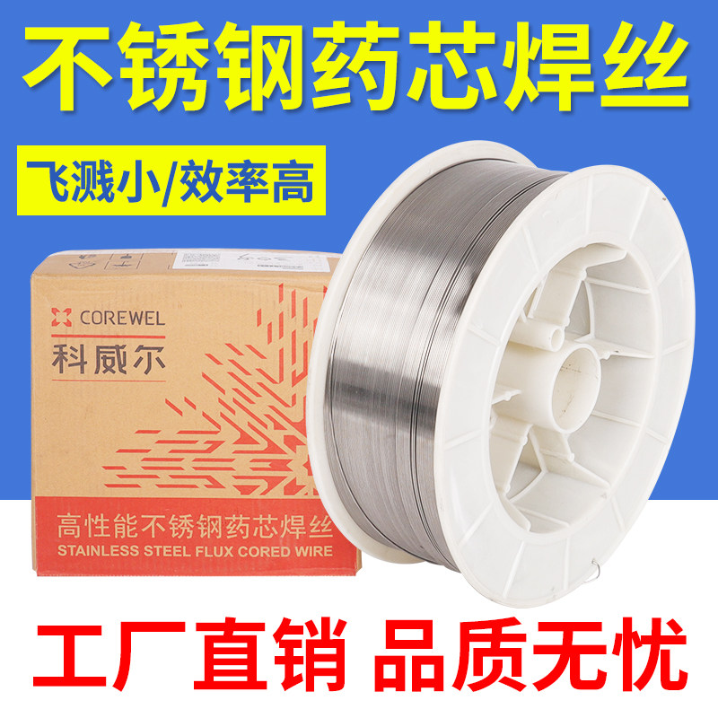 不锈钢焊丝气保药芯焊丝二保焊丝304L 308L 309L 316L 1Y.0 1.2
