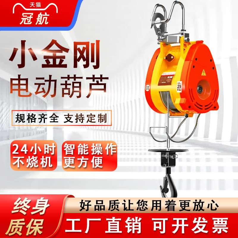 小金刚微型电动葫芦电机220v小吊机家用小型空调升降提升机卷扬机