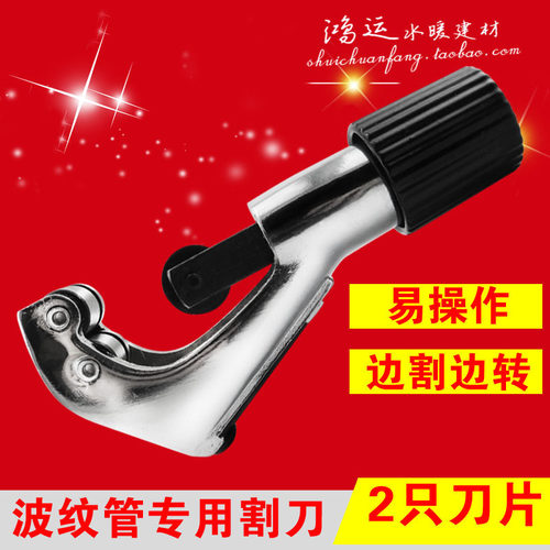 不锈钢波纹管专用割刀做管工具割管刀切管器空调铜管割刀4mm28mm