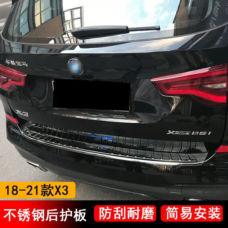 宝马x3后护板 18-21款新x3外护板 X3后保险杠护板 x3后备箱护板