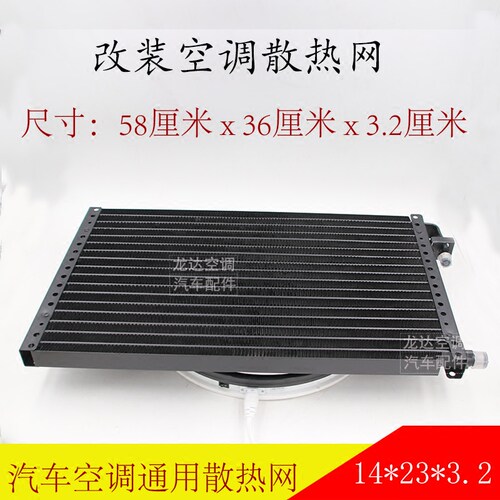 汽车空调散热网冷凝器网货车农用工程车重轻卡空调改装通用散热片