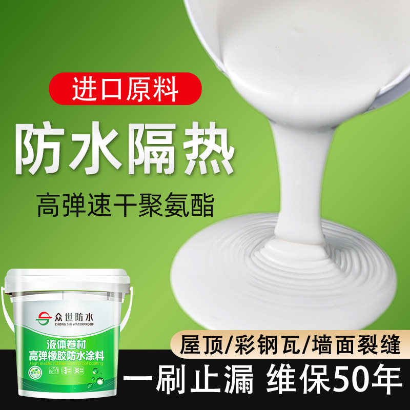 众世屋顶防水补漏隔热材料外墙平房楼顶裂缝漏水聚氨酯沥青涂料胶