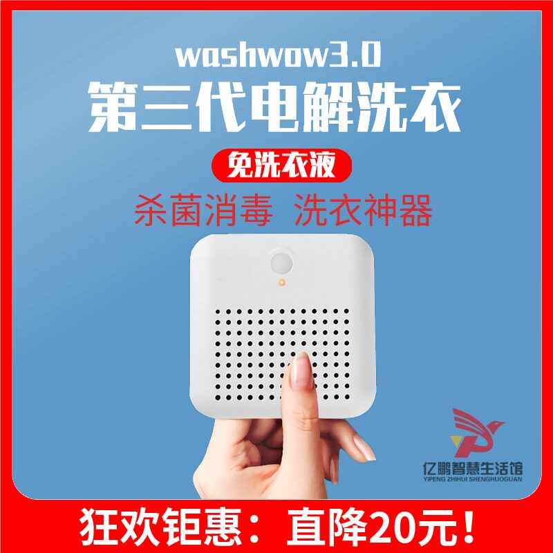 washwow电解洗衣球迷你洗衣送礼旅行便捷洗衣器宿舍洗衣懒人神器
