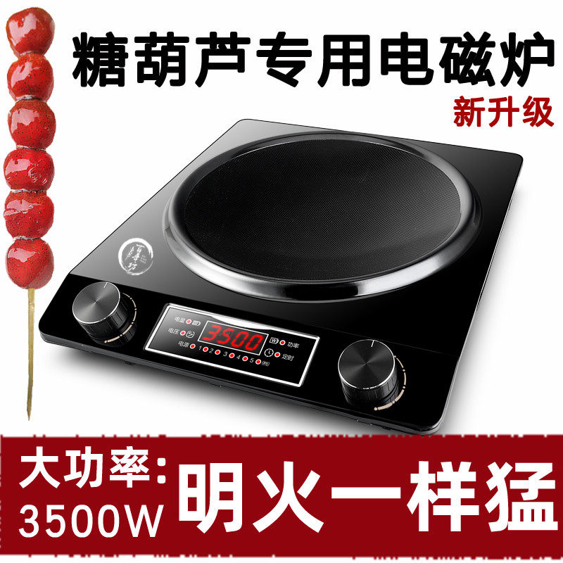 冰糖葫芦电锅电磁炉糖葫芦专用熬糖电锅商用制作糖葫芦锅三腿电锅