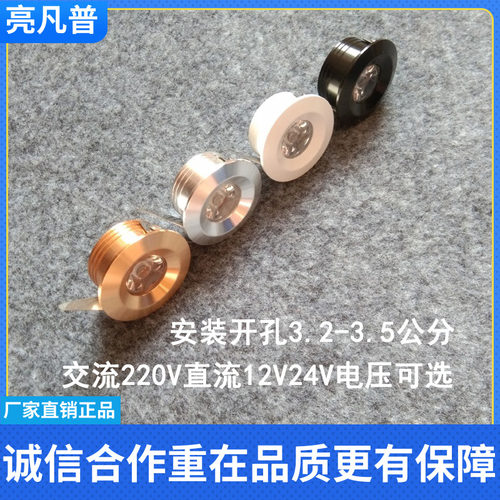 220V直流12V24Vled小射灯1W开孔3.5公分嵌入式室内酒柜展柜牛眼灯