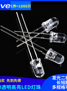 5MM/F5 LED灯珠白发白/红/绿/蓝/黄/紫/粉色 发光二极管(1000只)
