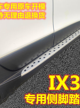 适用于10-17老款现代IX35侧脚踏板 1宾-x1新款i235迎8侧踏板改装