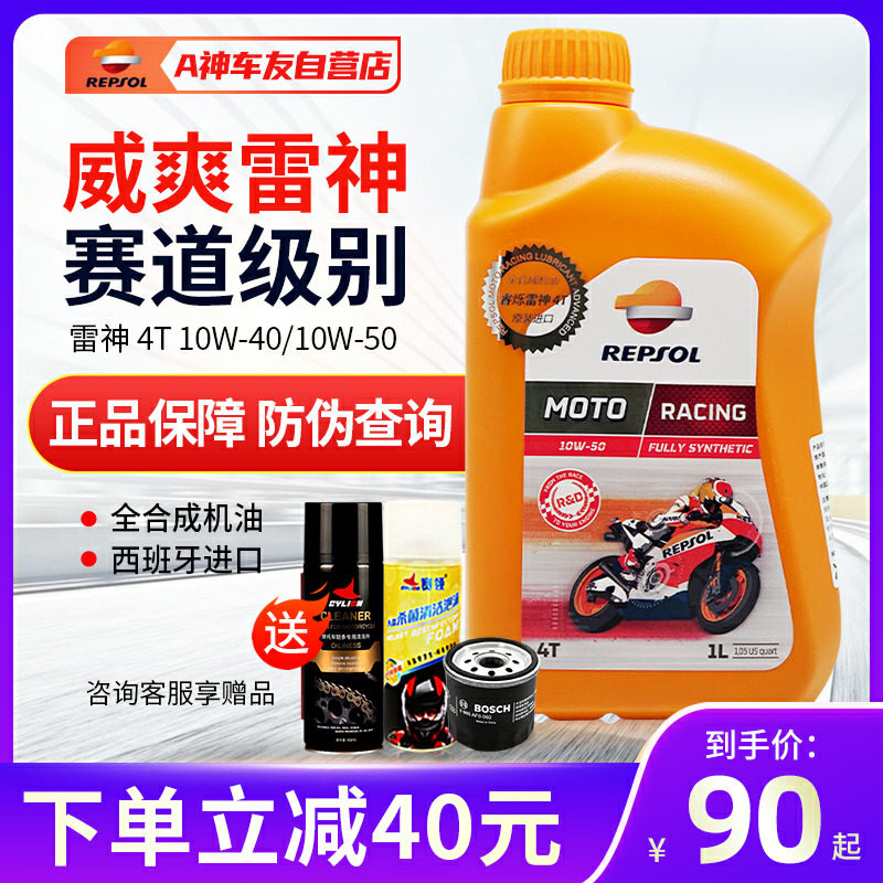 进口雷神1摩W50全合成4T机托车机油 黄龙600 300圣科0油10W40