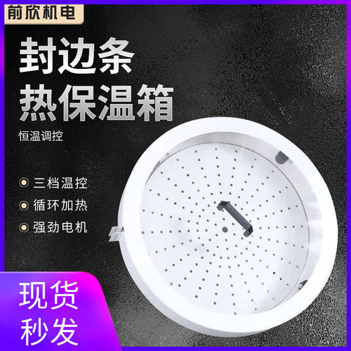 封密机封边条保边箱封温带保温加热胶条边封冬季智能恒温箱全自动