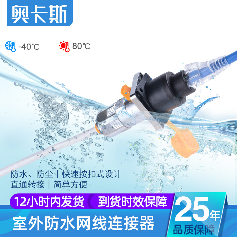 奥卡斯工业防水网线连接器RJ45航空显示屏插头延长对接头网络插座