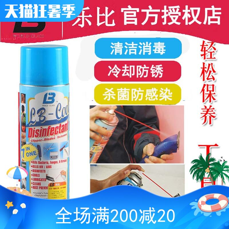 乐比刀头冷却液七合一降温冷却剂剪刀保养华尔安第斯润滑油杀菌