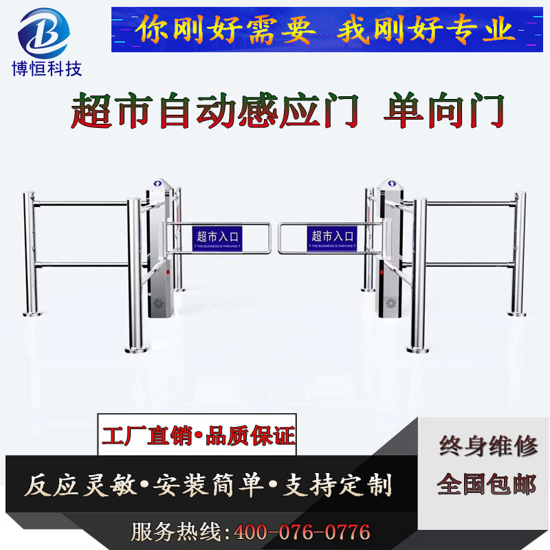 博恒超市入口单向门自动感应门导向门出口门禁红外感应器摆闸包邮