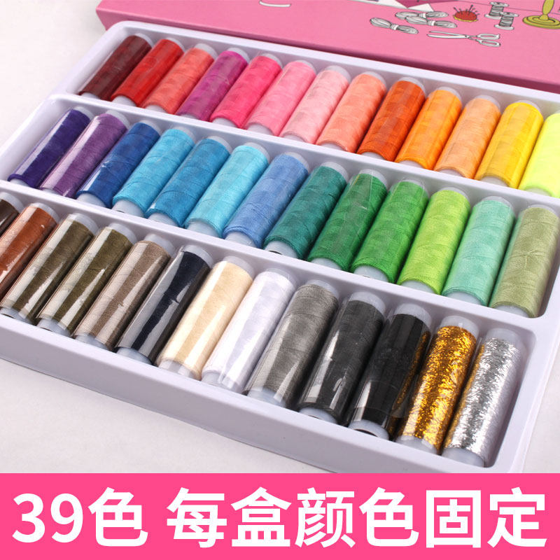 39色小卷家用缝纫线402细手缝彩色针线盒全套装补衣服缝纫机缝衣