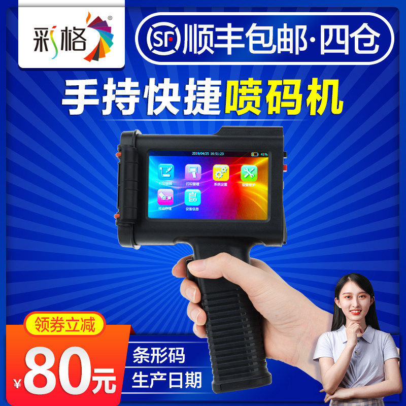 手持喷码机打码机打生产日期价格标签非激光自动喷码机全自动喷墨