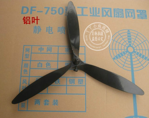 工业电风扇叶配件 500 650 750MM塑叶铝叶落地挂壁牛角扇风扇叶子