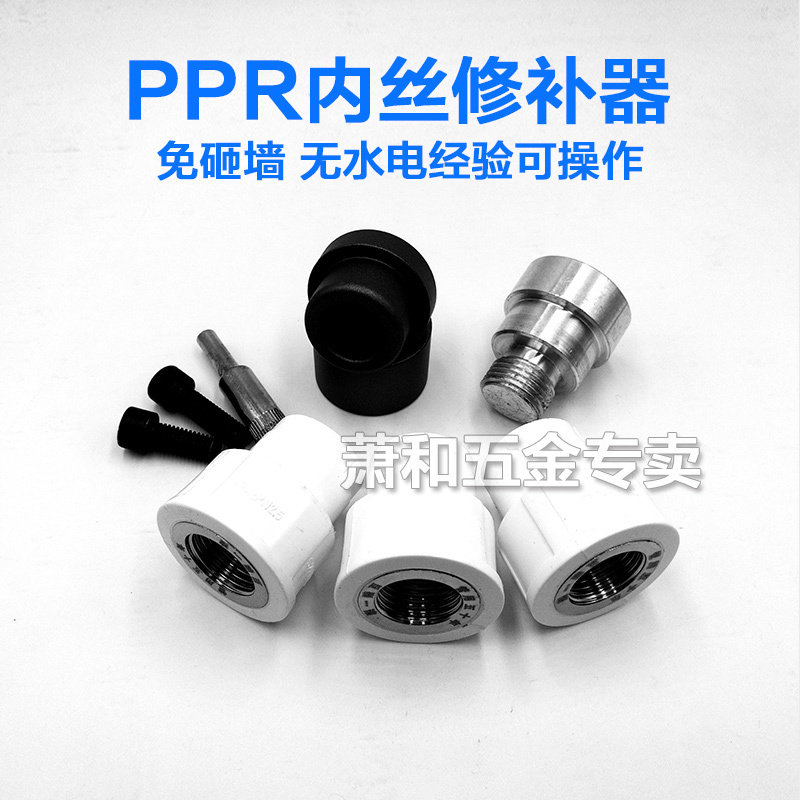 包邮 PPR水管 水龙头角阀四分 4分断丝内丝修补工具修补器取出器