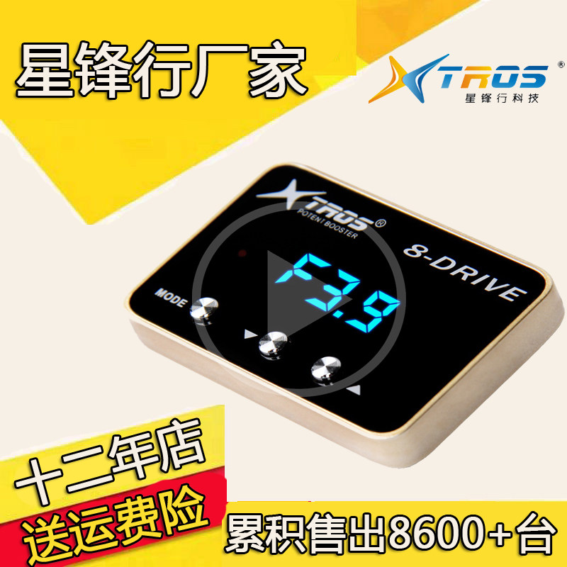 星锋行厂家汽车电子油门加速器改装动力升级ECU自吸涡轮增压TROS