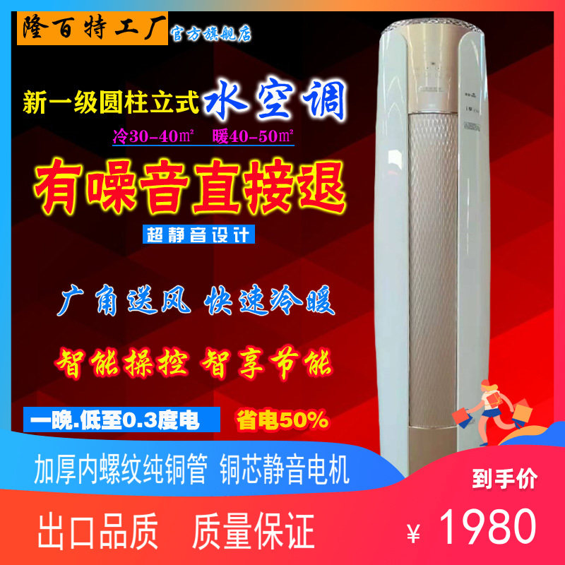 圆柱立柜式水空调家用井水冷水暖水温中央空调明装风机盘管散热器