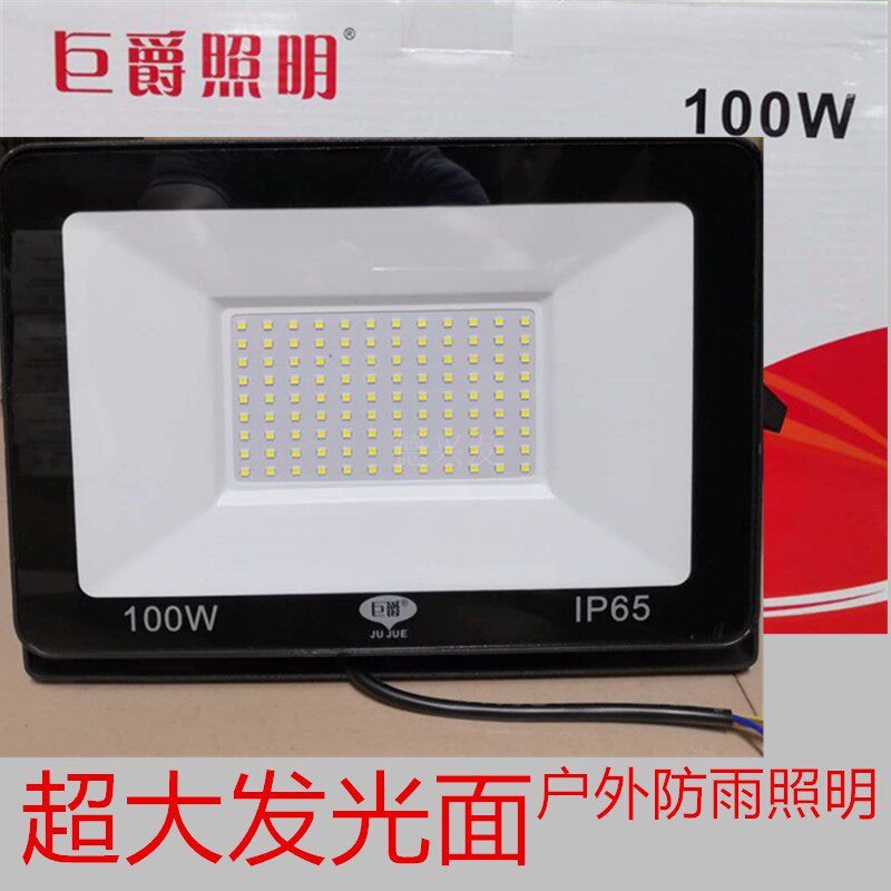 巨爵照明LED超薄投光灯50w100w150w200w户外防雨防水广告招牌射灯