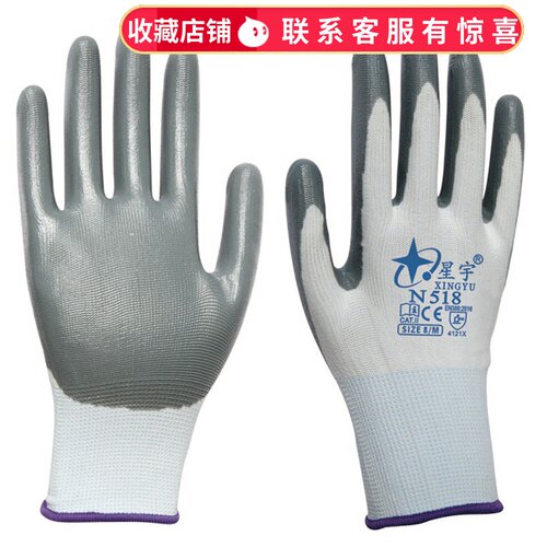 星宇N518劳保手套优耐宝A688男工地干活防油耐磨工作带胶耐油工用