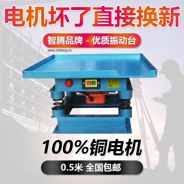 优质混凝土振动台小型0.581平方砼震动台水泥板振动试验台220380v