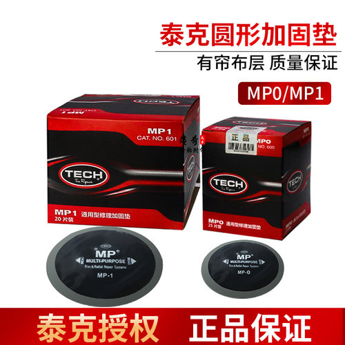 泰克斜交子午线多功能圆形M片冷补胶片真空胎轿车帘线贴片补P0