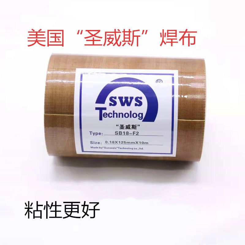 圣斯威塑窗门钢焊机焊板自粘型耐高温焊布塑料型材加热布设备配件