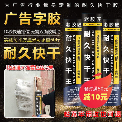 广告定板克力集成墙亚吊顶踢角线10秒快干字位安装玻璃胶结构胶