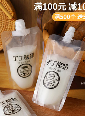 酸奶吸手袋一次性打包袋嘴饮灌装工料袋手工酸奶袋自制酸奶吸嘴袋