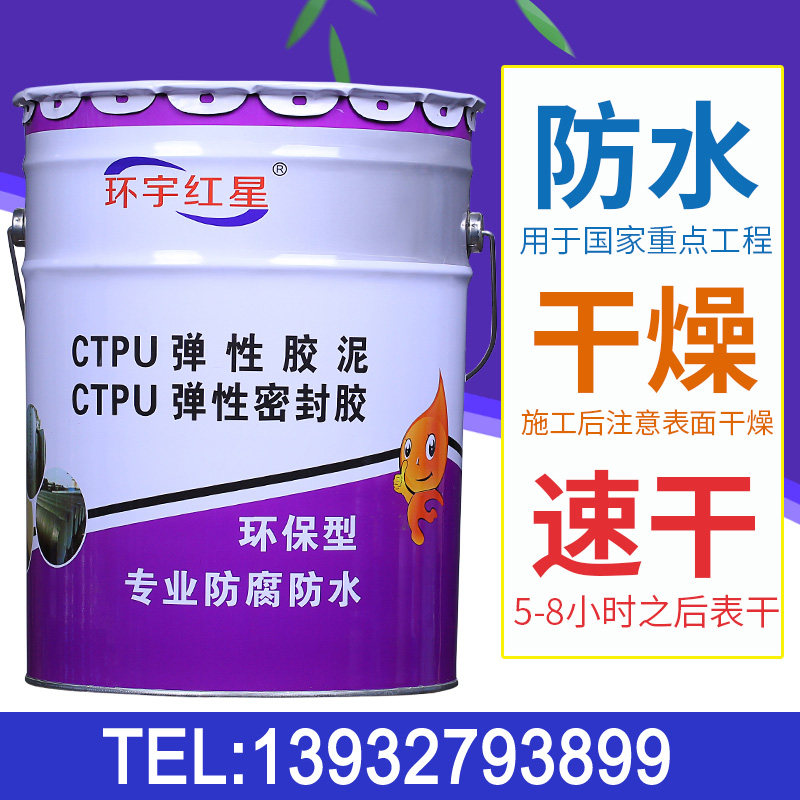 CTPU弹性胶泥密封胶泥防腐型泥胶强粘力环保超防水材料