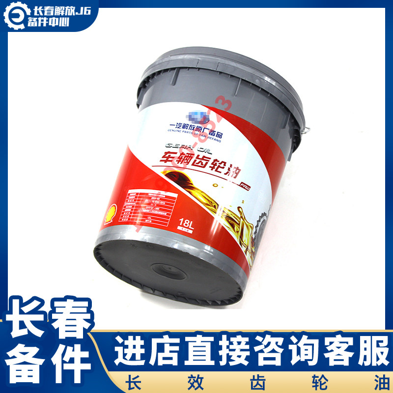 适配效放轮6P长解齿轮油 jh6原厂十万公里车辆齿J油 J7长效齿轮油