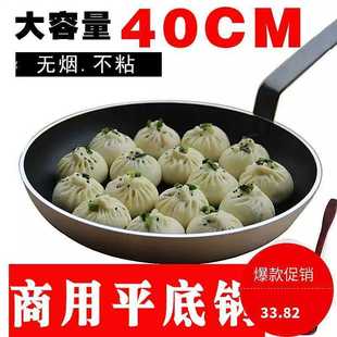 商用大号平煎烙饼40加厚不粘锅锅烟锅燃气灶生底无牛排锅电磁炉