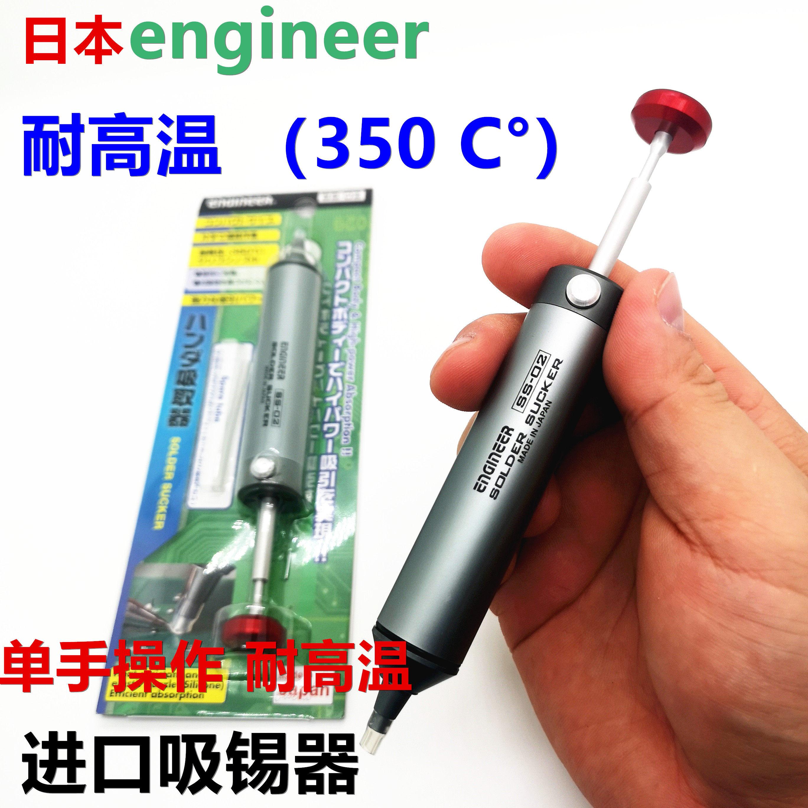 耐本进口工程师SS-02强力小单锡便携日高温手动胶咀真空吸手器泵